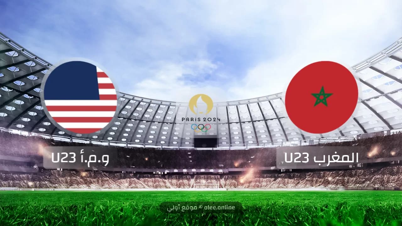 المغرب يتأهل لنصف نهائي أولمبياد 2024 بعد فوز كاسح على الولايات المتحدة
