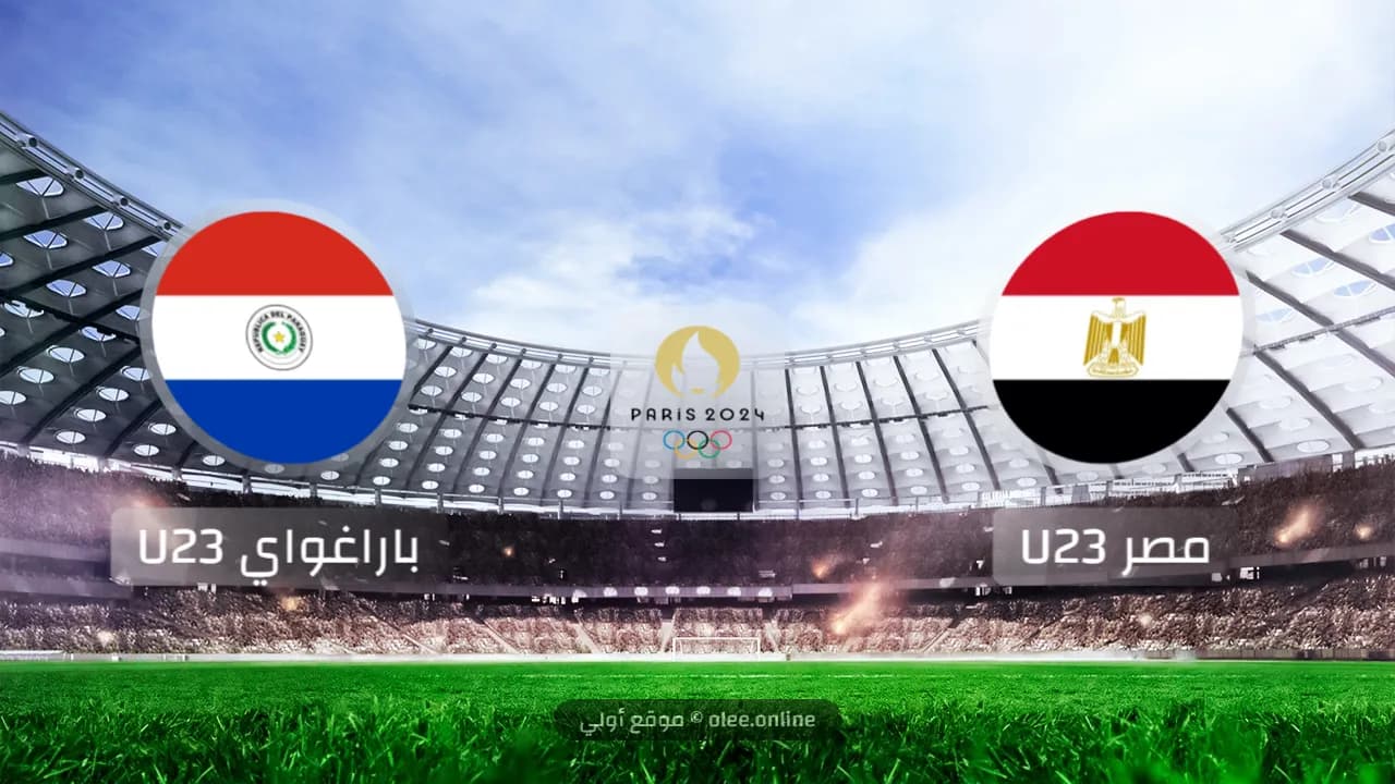 مصر تتأهل إلى نصف نهائي أولمبياد 2024 بعد فوز مثير على باراجواي بركلات الترجيح