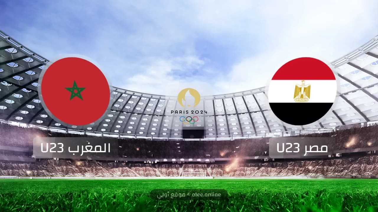 المغرب يسحق مصر بسداسية نظيفة ويحقق المركز الثالث في أولمبياد 2024