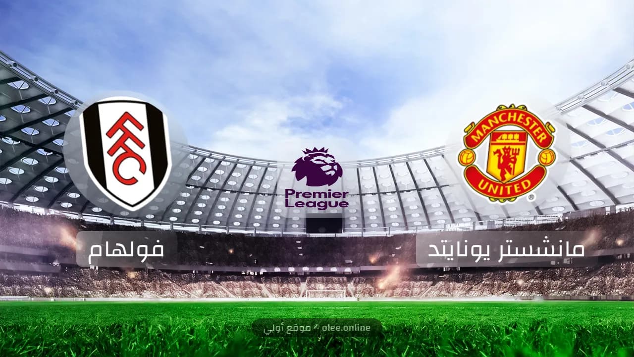 مانشستر يونايتد يتغلب على فولهام 1-0 في افتتاح الدوري الإنجليزي 2024