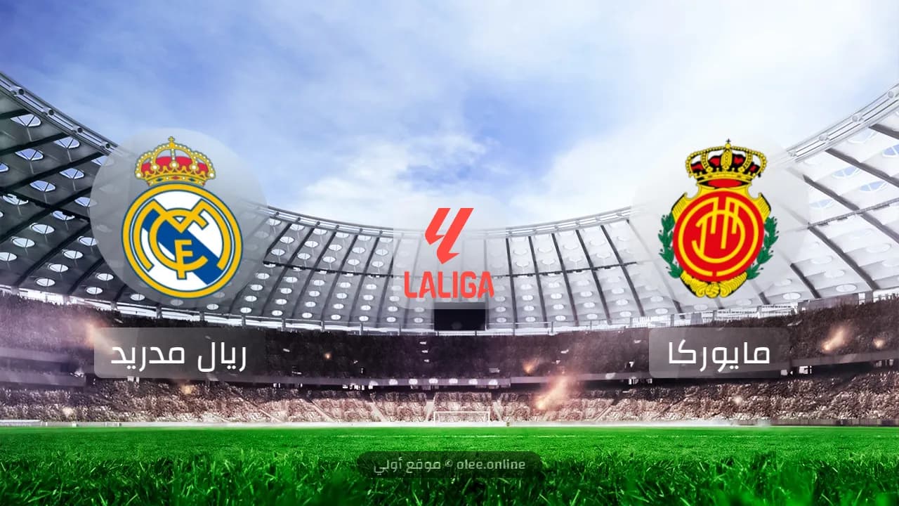 تعادل ريال مدريد مع ريال مايوركا 1-1 في الدوري الإسباني 2024