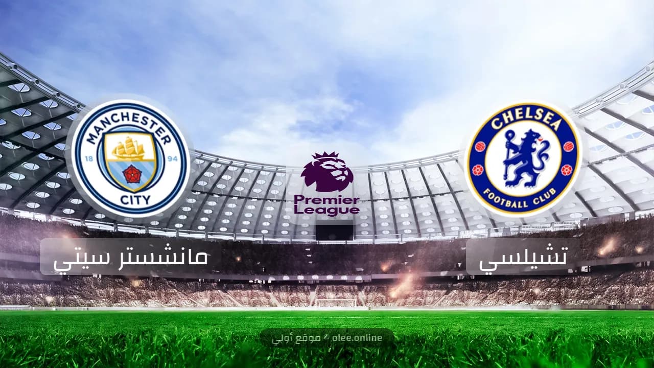 فوز مانشستر سيتي على تشيلسي بنتيجة 2-0 في الدوري الإنجليزي 2024