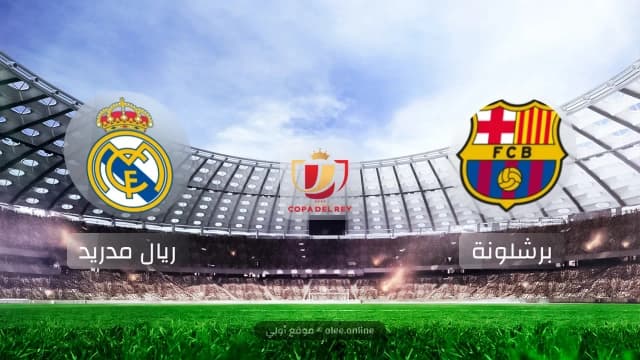 برشلونة ينتزع كأس الملك في كلاسيكو ناري أمام ريال مدريد